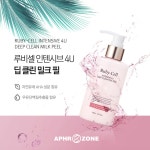 루비셀 2025년 8월 입고 인텐시브 포유 4U 딥 클린 밀크 필 200ml 최신상  (인체줄기세포배양액 1,000ppm 함유)(루비셀 본사 정품 출고)... 