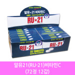 알유21 비타민C 750mg x 6정 x 12갑 (exp.22-02-28) : 원커머스
