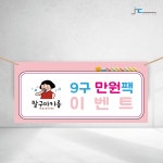 [현수막] 마카롱현수막제작, 마카롱현수막디자인 : 인쇄물제작소
