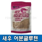 푸른예감 새우 어분글루텐 400g 민물 낚시 떡밥 : 피싱피싱