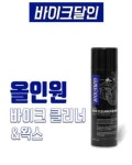 바이크달인 오토바이 올인원 셀프 세차 - 세정,코팅,광택효과 : 히트에어 오토바이 용품점