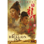 DHK-020 신용문객잔 영화포스터 A4 장만옥 홍콩 중국 : 조이포스터