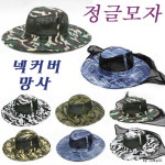사파리 모자 17종 넥커버 망사 밀리터리 정글모자 방충 : 민우몰