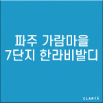 파주 와동동 가람마을7단지 한라비발디 H13헤파필터 (프리필터는 추가옵션에서 선택해주세요) : 클라떼