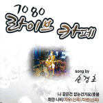 CD 노래 - 2CD 7080 라이브카페 : 미라클ENT