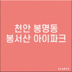 천안 봉명동 봉서산아이파크  H13헤파필터 (프리필터는 추가옵션에서 선택해주세요) : 클라떼