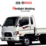 경동산업 k-950 e-마이티 헤드라이트 몰딩 : jgs