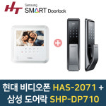 현대통신 비디오폰HAS-2071 아날로그(카메라포함)+삼성도어락 SHP-DP710 세트 : 가드몰