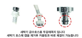 스텐 베란다 두갈래 양갈래 수도꼭지 세탁기 2구 교체 : 홈빌더엠