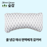 숲잠 쿨 냉감 매쉬 베개 겉커버 : 데일리-리빙