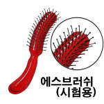 S자 브러쉬 : 뷰티헤어815