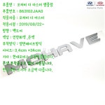 모하비엠블럼 863102JAA0 더마스터 레터링 : 모터스k