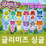 기프트앤돌 글리미즈 싱글 12종 헤이즐린 루믹스 레밀라 도나 노바 코넬리에 : 주식회사 기프트앤돌