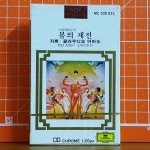 [카세트 미개봉] 스트라빈스키 봄의 제전 , 엘피삼육오 카세트테이프 [중고] : LP365