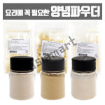 양념파우더 생강 양파 마늘 분 6종 조미료 분말 향신료 20g 30g 40g 아시아마트 : 아시아마트스토어