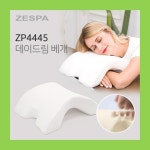책상 꿀잠 숙면 팔 베개/ 엎드려 앉아서 자기/ ZP4445 : 종합의료기
