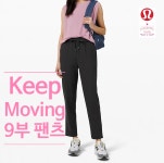 룰루레몬 9부 팬츠 KEEP MOVING PANTS / 캐나다직배송 어썸블레어 : 어썸블레어 컴퍼니