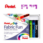 Pentel PTS-7 펜텔 패브릭 펀, 옷그림 파스텔, 옷염색 크레용 : penstation