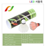 초등학생 커플 야외 야간 재밌는 LED 배드민턴 공 볼 셔틀콕 연습 운동 초보 배우기 : 우리쇼핑하자