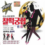 CD 노래 - 2CD 관광디스코 찰떡궁합 : 미라클ENT