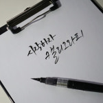 부산 원데이클래스 단체강좌 : 부산 캘리그라피 익사한생선