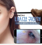 셀프 스마트폰 USB LED 귀내시경 귀이개 귀청소 귓밥 귀파개 귀후비개 귀지제거 이어클리너 카메라 : 한얼 샵