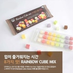 [아이스박스배송] 단미푸드 레인보우큐브치즈 9가지맛 : 봄내마켓