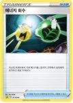 에너지회수 SA - 015 - 포켓몬카드게임 : TCG월드
