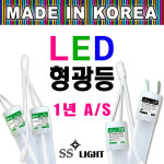 성우간판자재총판 | LED간판등 사무실등 실내등 에너지절약 주차장등 지하등 기존형광등대체 직결방식 커넥트연결 싸인등 직관램프 간판자재총판 : 토탈싸인