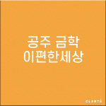 공주 금학e편한세상 H13 헤파탈취 복합필터 : 클라떼