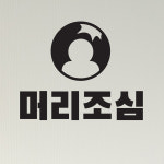 머리조심 경고  가게스티커 : 코이핀즈