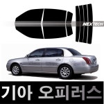 오피러스 열차단 썬팅필름 NEXTECH 썬팅지 : 오토맥스컴퍼니