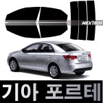 포르테 열차단 썬팅필름 NEXTECH 썬팅지 : 오토맥스컴퍼니
