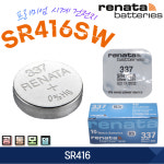 레나타 337 1EA SR416SW SR416 스위스 BATTERY : 아나아나