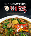 안동인 안동찜닭 3~4인분 : 또와창고