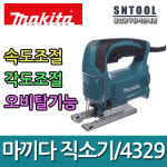 마끼다/4329/직소기/직쏘/속도조절/각도조절/오비탈기능/목재/철재/절단/절삭/유선공구/450W/MAKITA : 에스앤툴