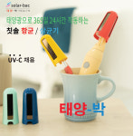 태양광 칫솔살균기 태양박 SB-100 패밀리셋트 4P : 비티티몰