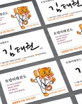 CB26 캘리그라피 이름 명함 태권도학원 디자인제작 인쇄 : 디자인스웨터.store