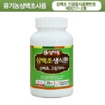 미산약초 유기농 삼백초 생식 환 130g 1병 농장 약초사랑 엄지왕 : smartkorea