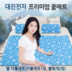 대진전자 힐링황토 별 쿨매트 더블세트(더블매트1장, 쿨베개2장) : 친절한최저가