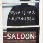너와 함께라서 행복해 감성 레터링 스티커 Small 사이즈 : 코이핀즈