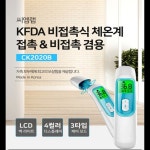 국산 비접촉체온계 디지털 적외선 듀얼 이마체온계 귀체온 비대면 발열알람 : DAJOA 다조아