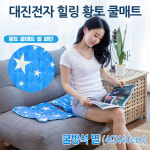 대진전자 힐링황토 별 쿨방석(40X40cm) : 친절한최저가