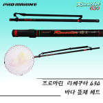 FL 프로마린 리세쿠타 630 바다뜰채 세트 낚시뜰채 : 낚시연구소