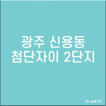 [호환]광주 첨단자이2단지 첨단자이2차 CLOSSIA 클로시아 공기청정기 헤파+탈취 복합필터 : 클라떼