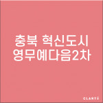 충북 진천 혁신도시영무예다음2차  H13헤파필터 (프리필터는 추가옵션에서 선택해주세요) : 클라떼