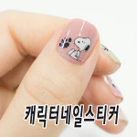캐릭터네일스티커 귀여운 손톱 꾸미기 재료 RT397420 아이귀여버 : 대박네일