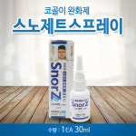 스노제트 스프레이 30mlx1개/코골이완화제 코골이방지스프레이 : 태산약품