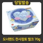 굿펜 도너랜드 천사점토 벌크 70g : 굿펜