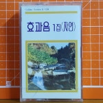 [카세트 미개봉] 효과음 1집 자연 엘피삼육오 [중고] : LP365